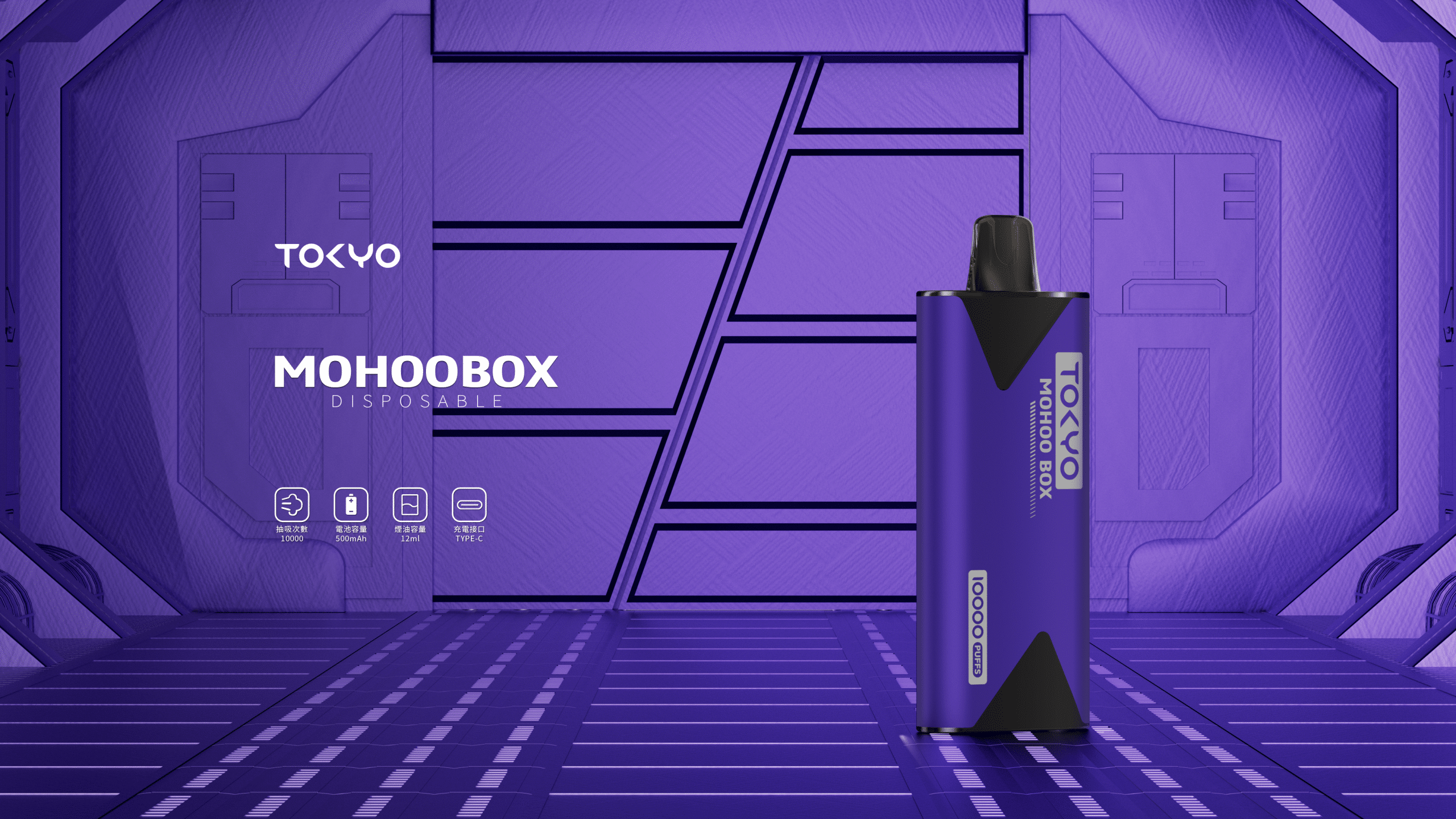 TOKYO MOHOO BOX 東京魔盒煙桿｜便攜大容量 台灣電子菸批發 711取貨